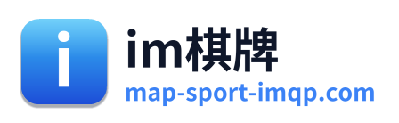 im棋牌